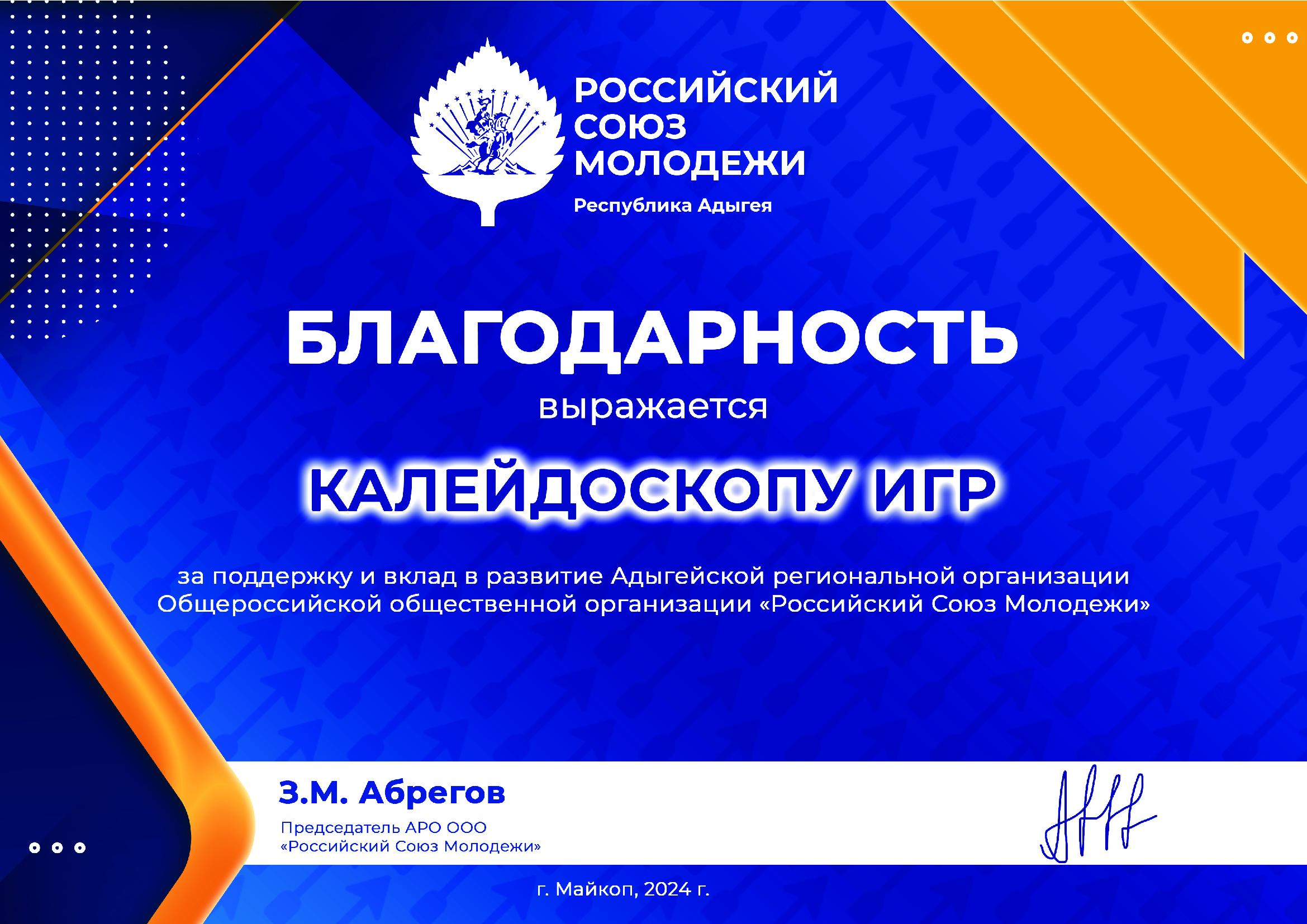 Российский союз молодежи