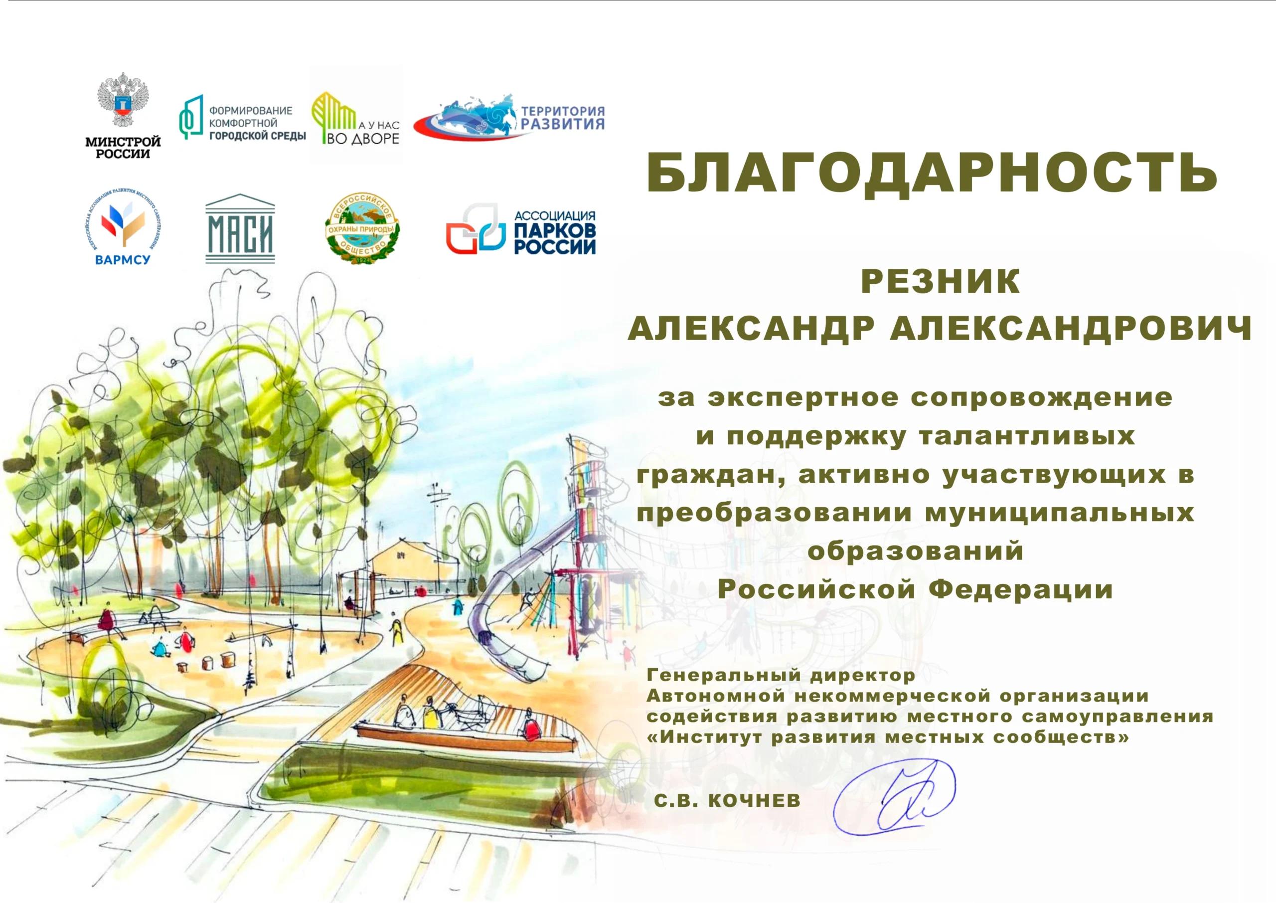 Благодарственное письмо