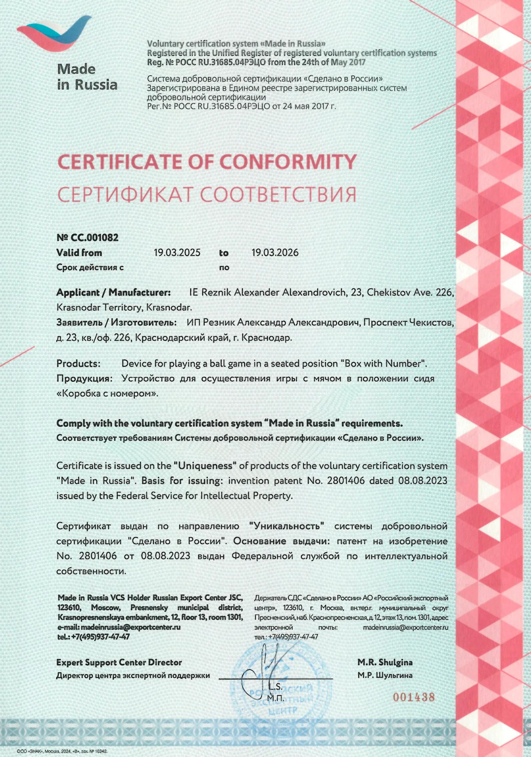 Сделано в России